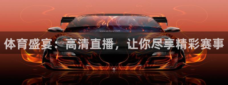 51视频在线直播nba：体育盛宴：高清直播，让你尽享精彩赛事